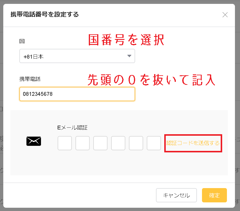 bybit携帯番号のSMSで認証する