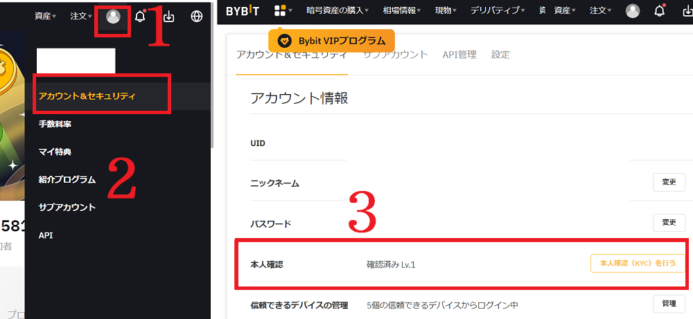 BybitのKYC（本人確認証）