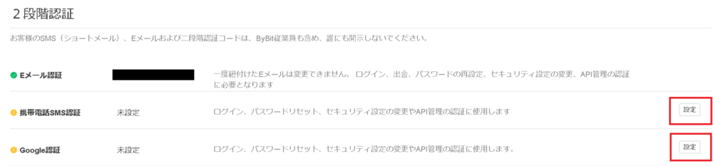 bybit二段階認証の設定その２