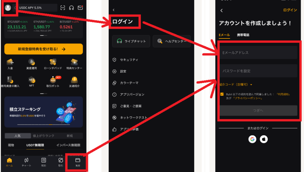 スマホアプリからBybit登録（口座開設）のやり方