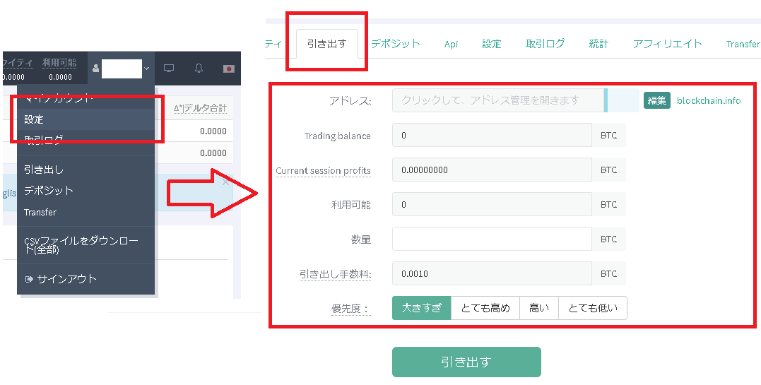 Deribit（デリビット）の出金方法