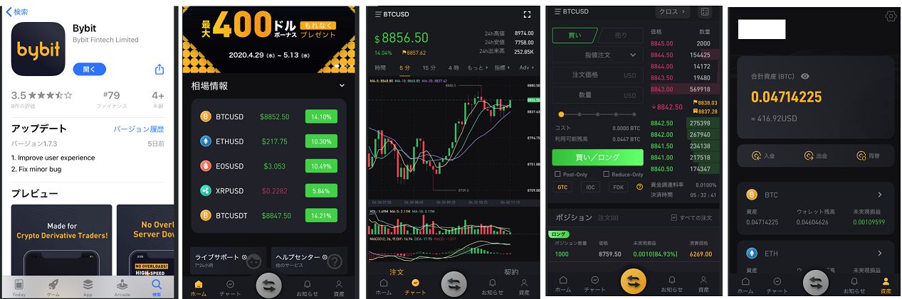iphone(ios)とandroidでBybit公式アプリがある