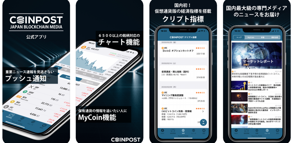 Coinpost（コインポスト）公式アプリ