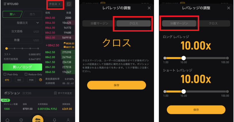 Bybitアプリレバレッジ変更画面