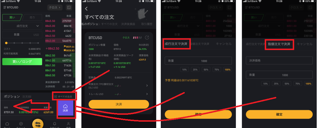 Bybitアプリの決済注文画面