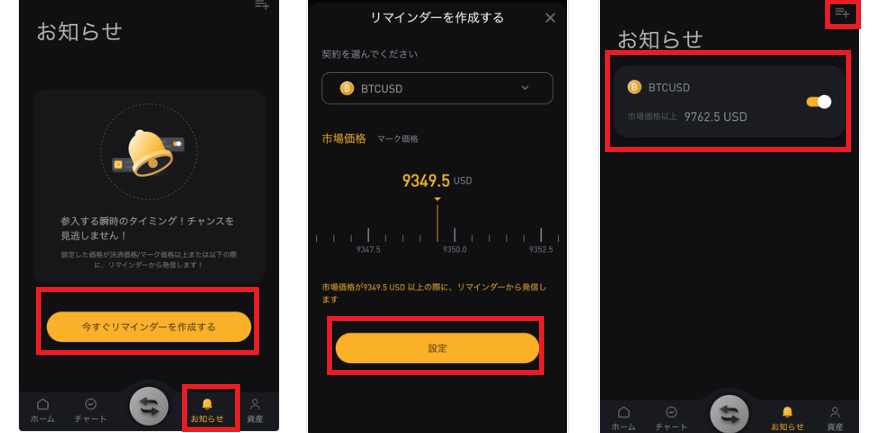 Bybitアプリのリマインダー(アラート)機能