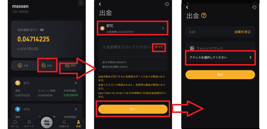 Bybitアプリから他取引所に送金する画面