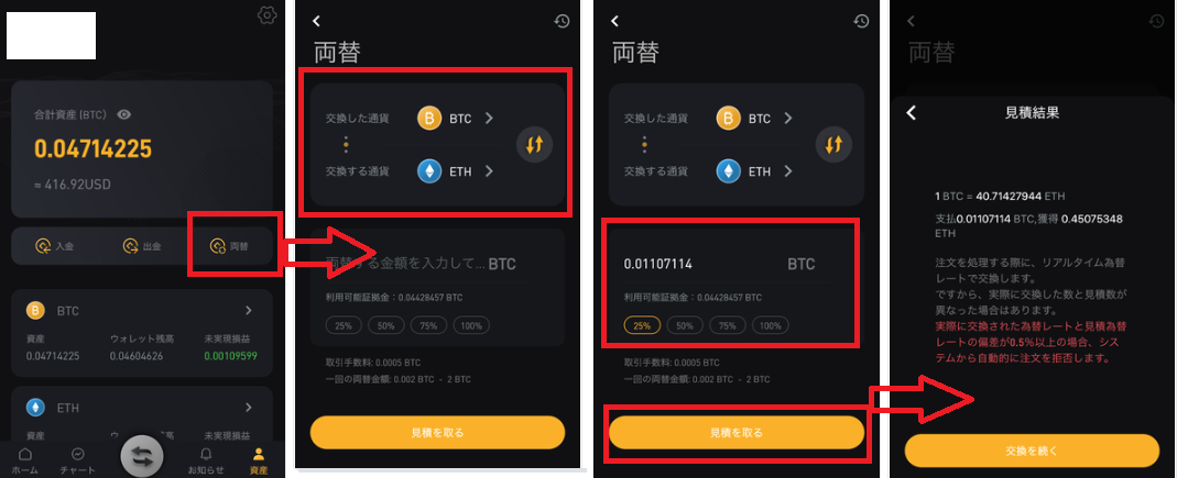 Bybitスマホアプリで両替(コンバート)機能