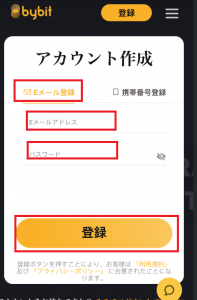 スマホからの登録方法を図解