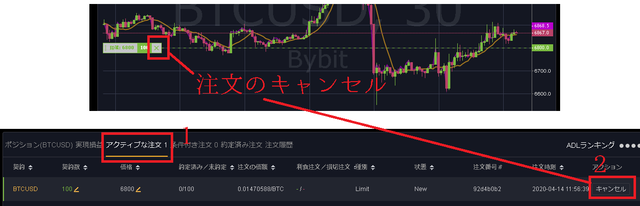 Bybitオーダーの注文キャンセル方法