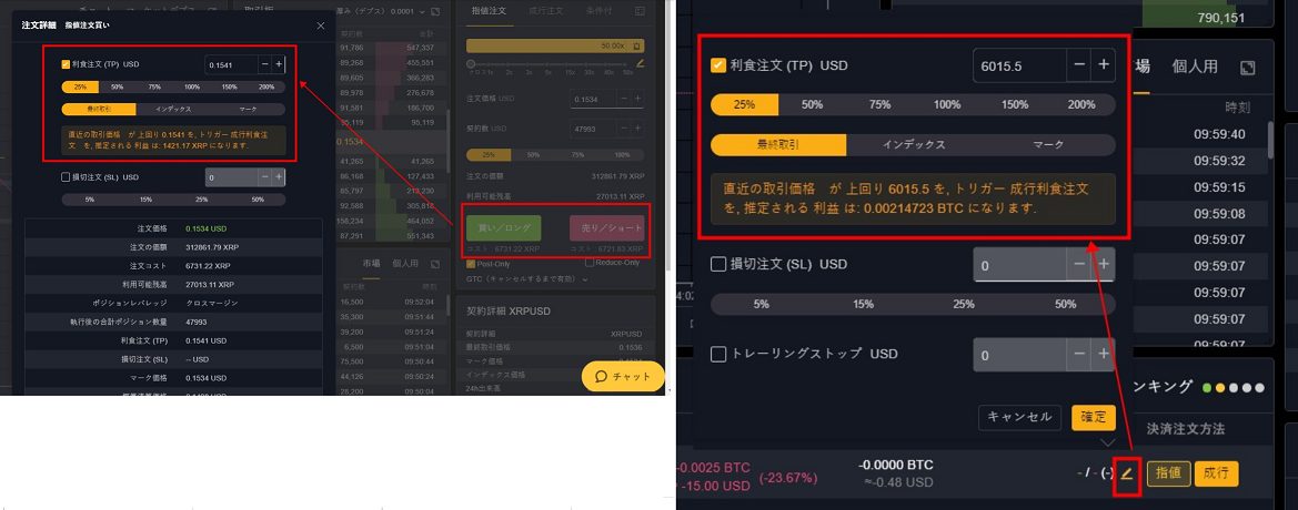 Bybit注文確認画面にてワンクリックで設定