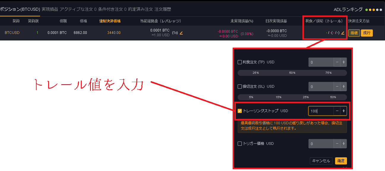 Bybitトレイリングストップ注文の方法