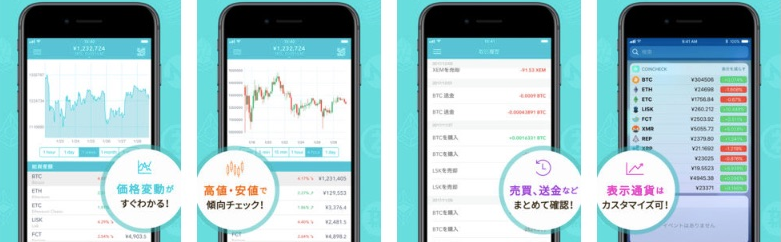 コインチェック公式アプリ