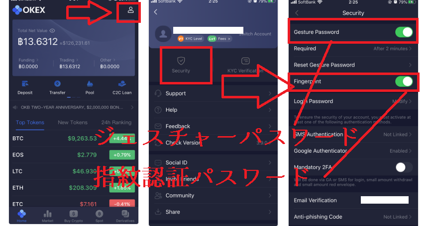 OKX指紋認証やパターンパスワード設定