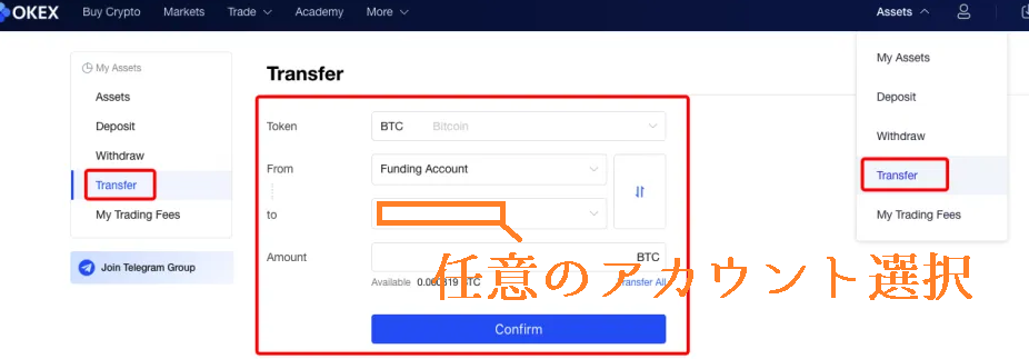 OKX転送するアカウントを選択
