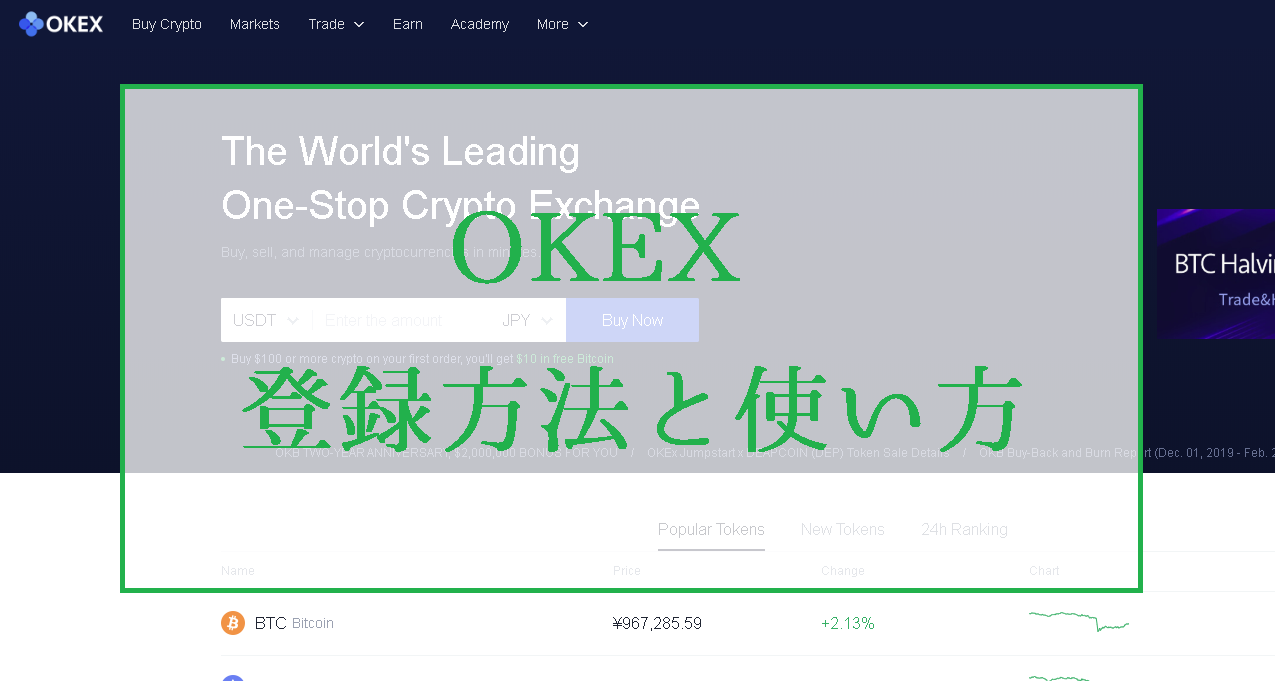 OKEXの登録方法と使い方｜ビットコイン先物世界No.1出来高の海外取引所