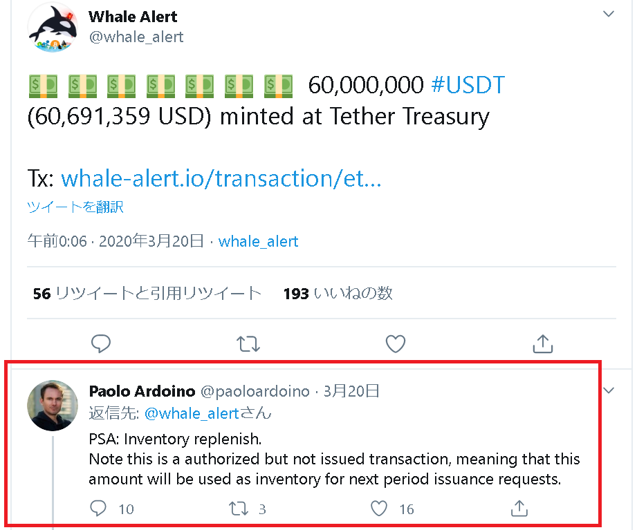 Whale AlertのUSDT新規発行の場合
