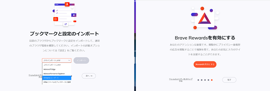 Braveブラウザガイダンス