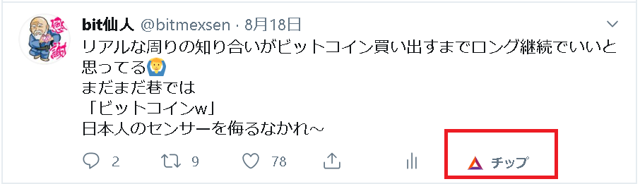 BravenでTwitter投げ銭