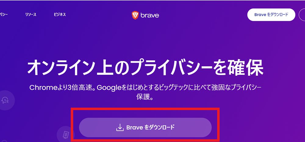 Braveブラウザのインストール・初期設定方法