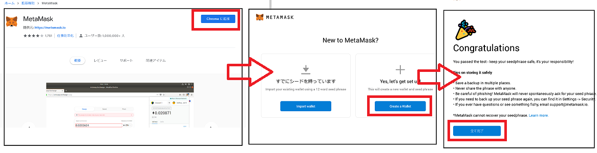 メタマスクをブラウザにインストール
