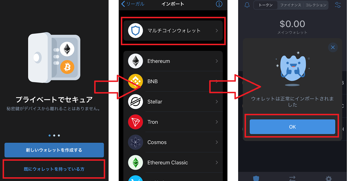 Trust Walletウォレットをインポート