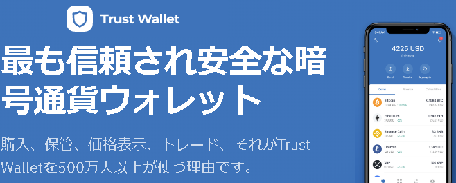 Trust Wallet