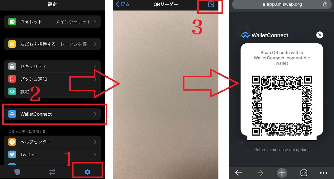 WalletConnectでUniswapを同期