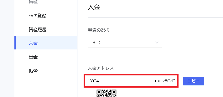 Bingbonに入金