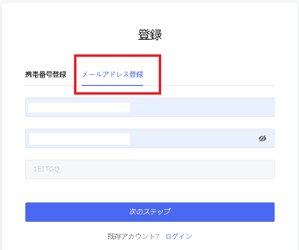 Bingbonの登録方法（口座開設）