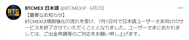 BTCMEXが突然の運営停止２