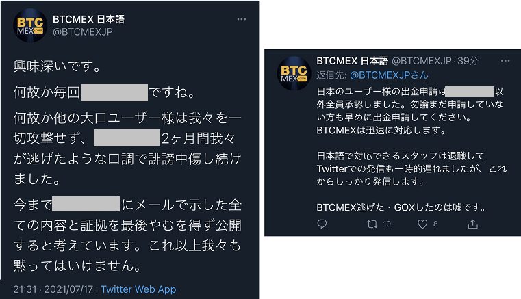 BTCMEX公式アカウント