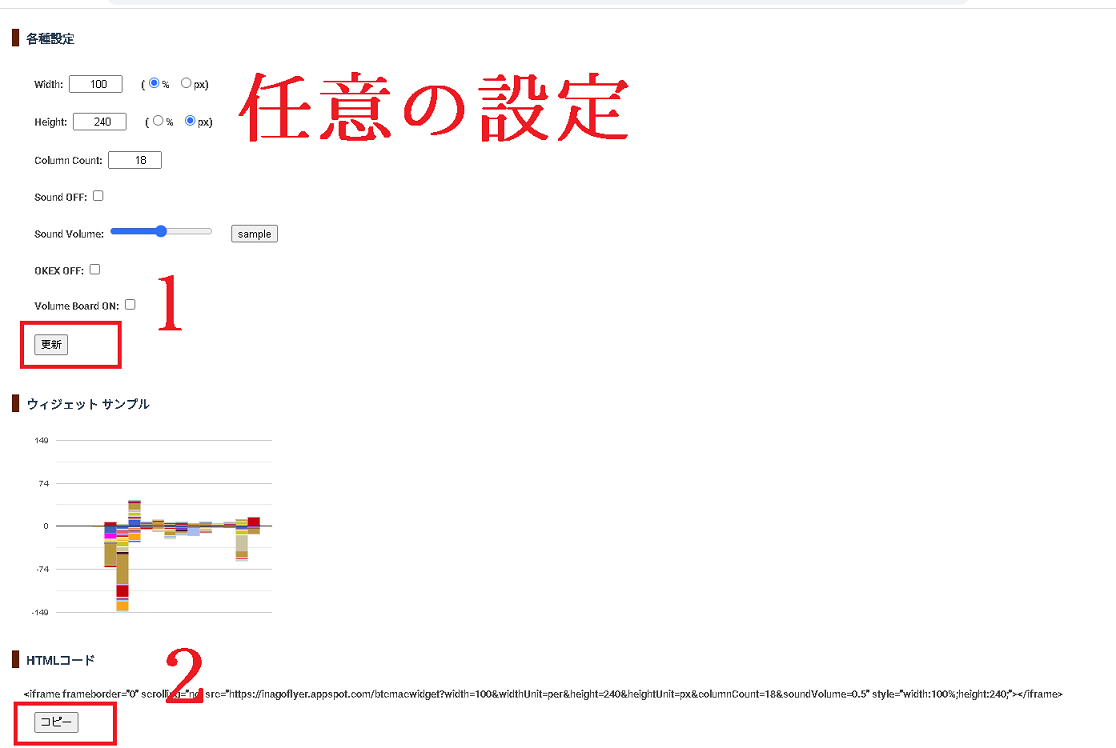 イナゴフライヤーウィジェット作成