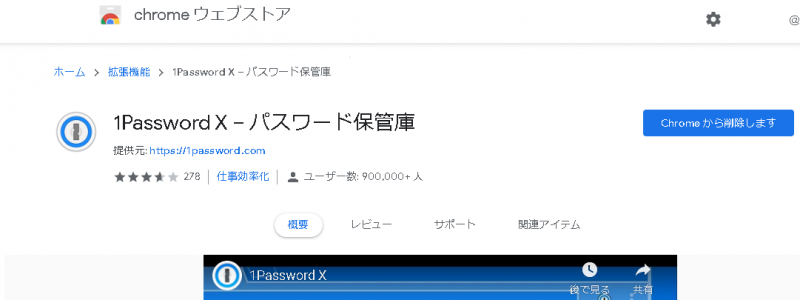 Google Chrome版1password