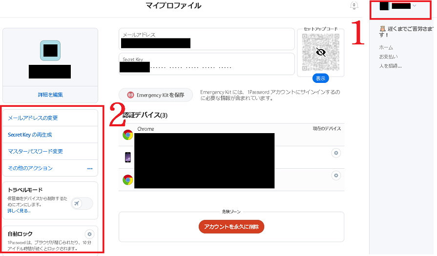 1passwordトラベルモード、セキュリティ設定の変更