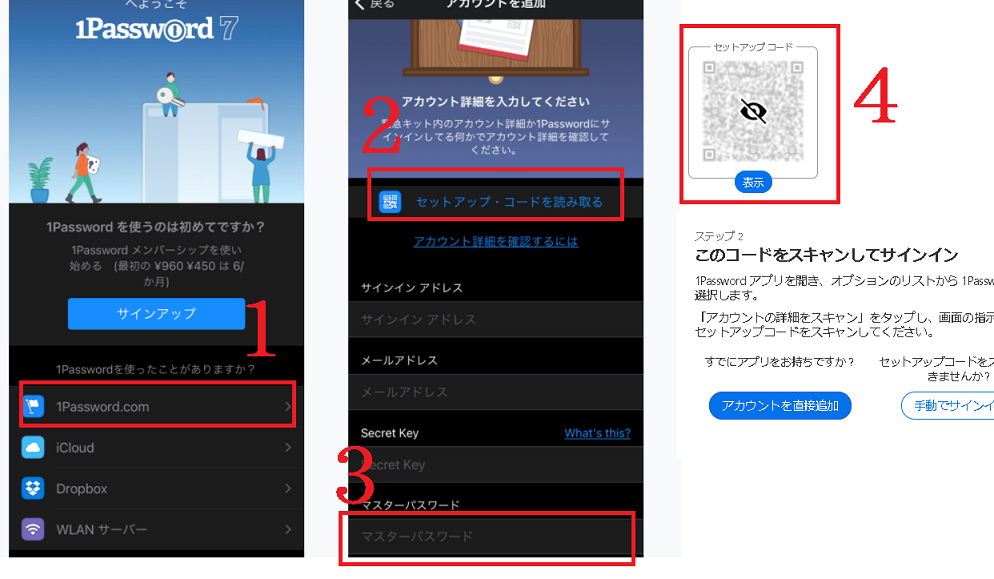 iOS版1passwordアプリセットアップ