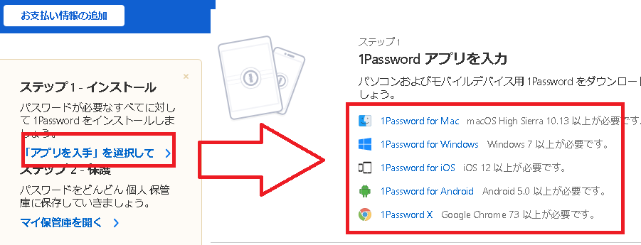 それぞれのデバイスで1Passwordをインストール