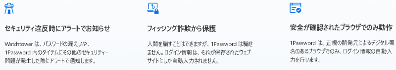 1password-フィッシング察知