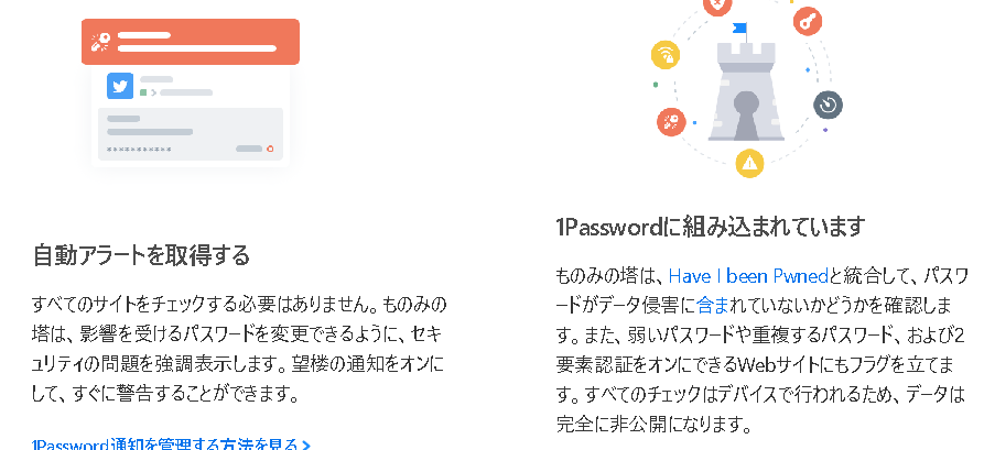 1passwordパスワードの漏えいチェック機能