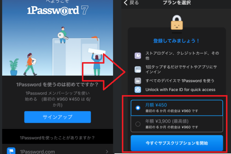 ワンパスワード（1Password）のインストール