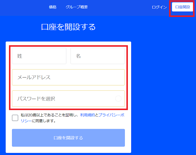 Coinbaseに登録