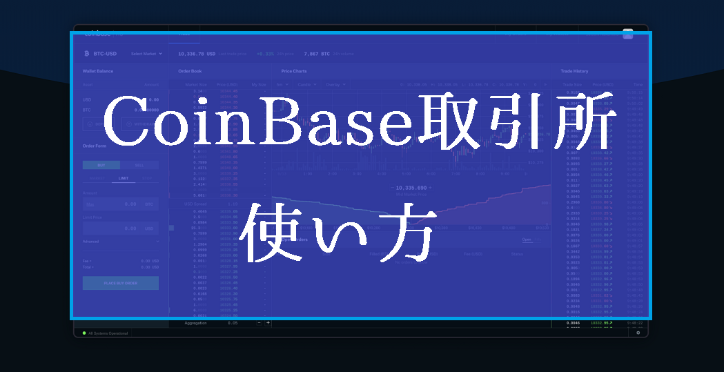 CoinBase取引所の使い方｜ビットコイン価格プレミアムから大口の仕込みを見抜くトレード手法