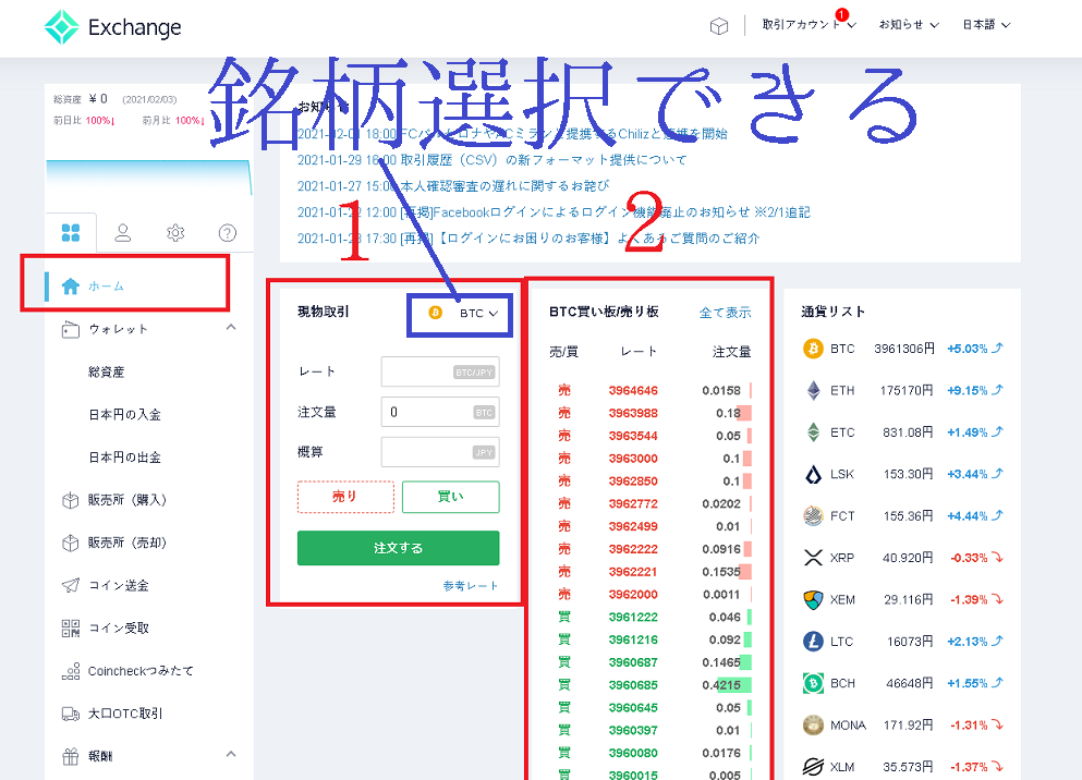 コインチェックのBTC板取引所