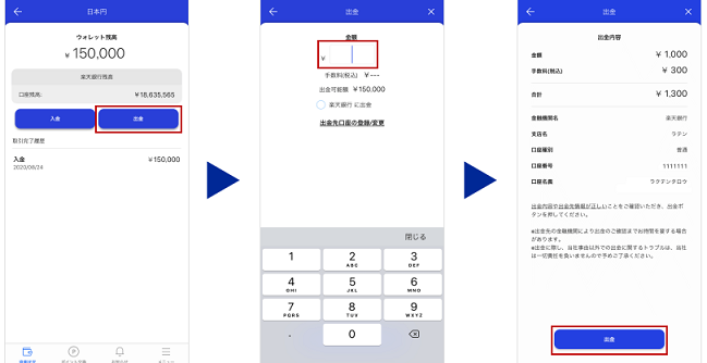 楽天ウォレットのリアルタイム出金