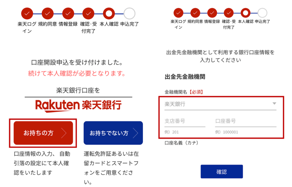 楽天ウォレット口座開設（登録）２