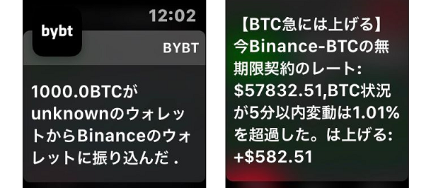 Bybtの便利機能:Apple Watch対応