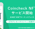 Coincheck NFT