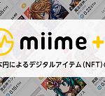 Miime（ミーム）