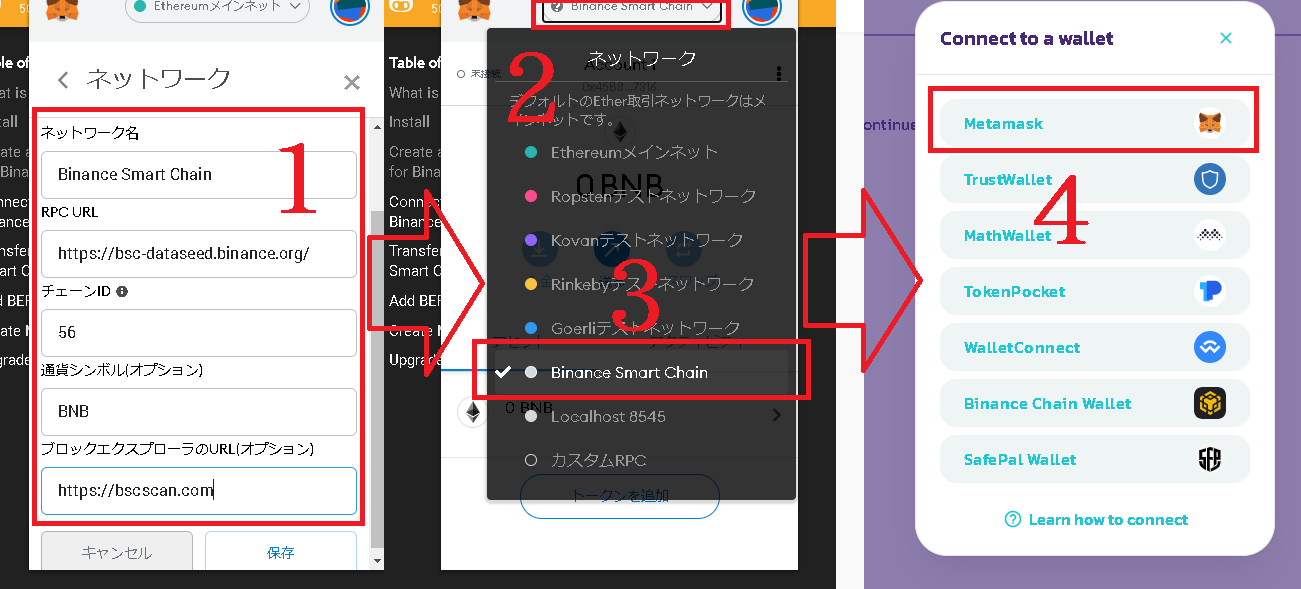 MetaMaskにBinance Smart Chainを追加２