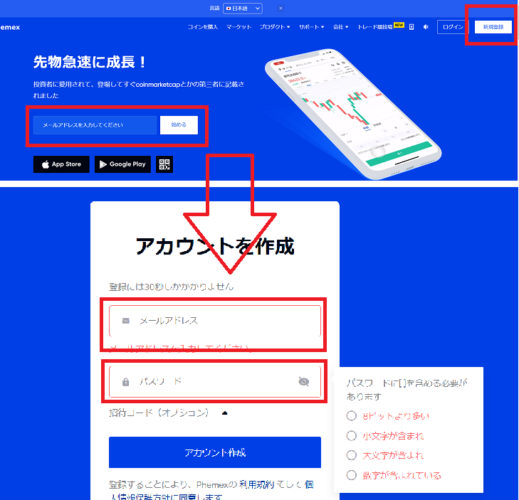 Phemexの登録方法（口座開設）